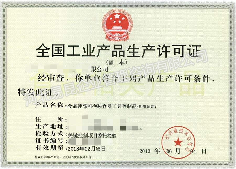 塑料包装生产许可证
