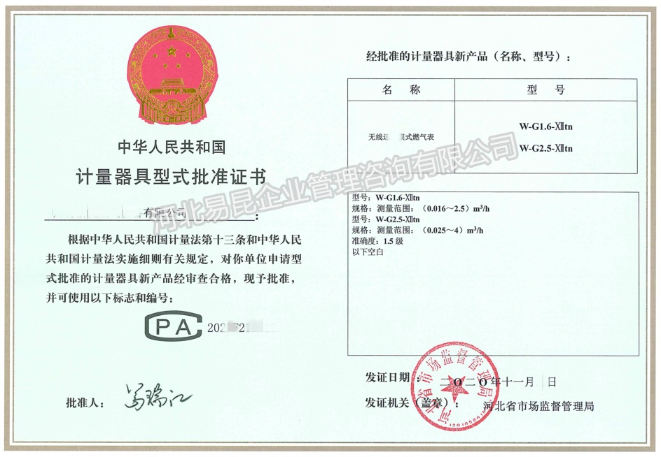 计量器具型式批准证书