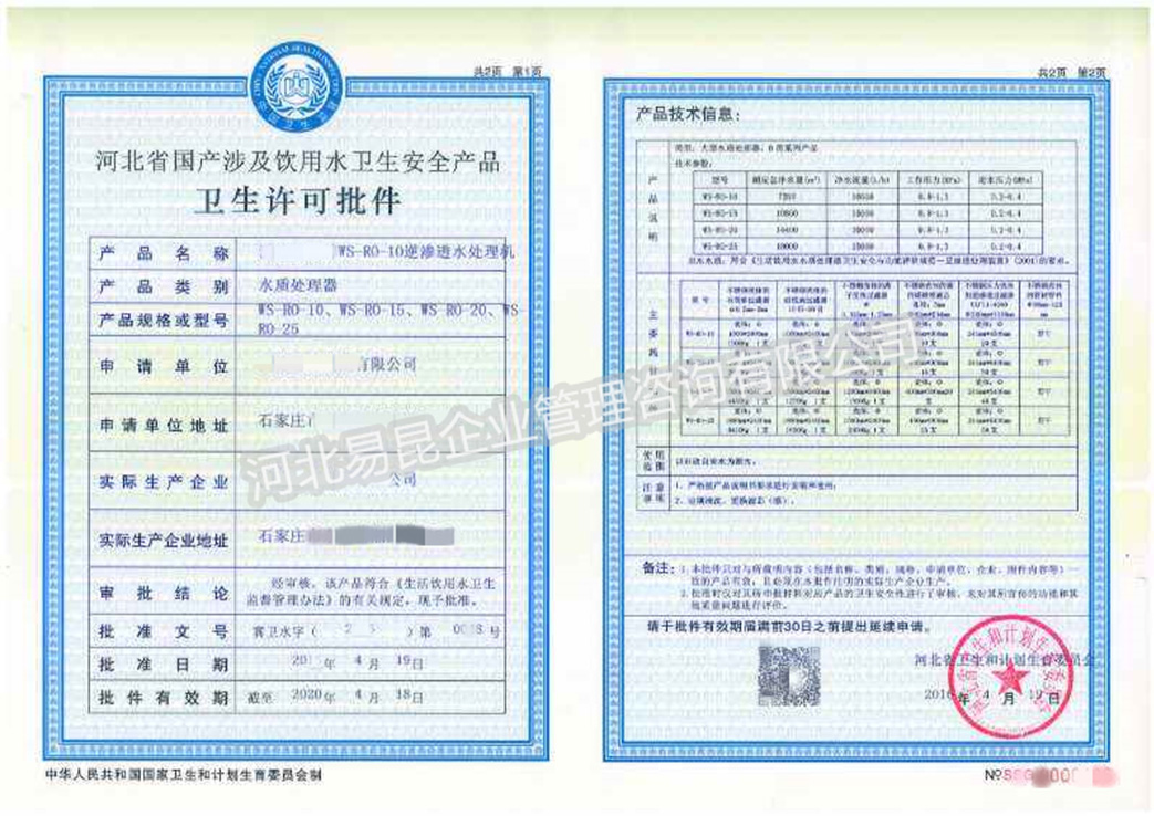 涉及饮用水卫生安全产品卫生许可批件